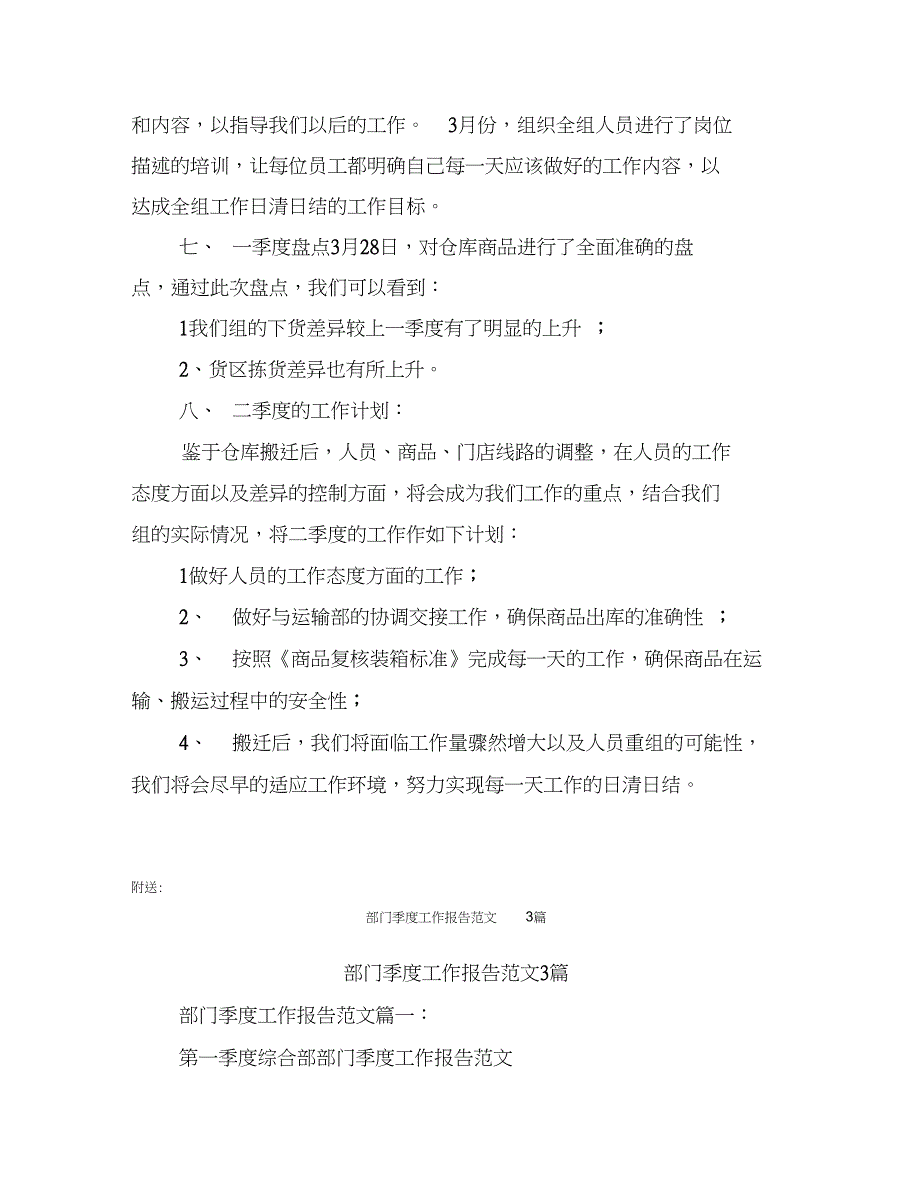 部门季度工作总结范文(最新篇)_第4页