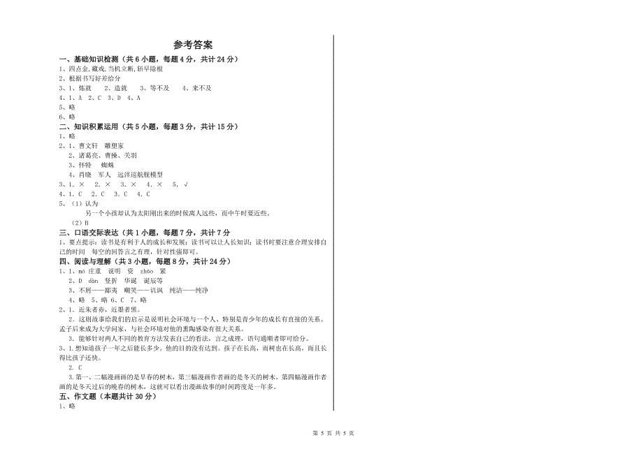 阳江市重点小学小升初语文提升训练试题 附答案.doc_第5页