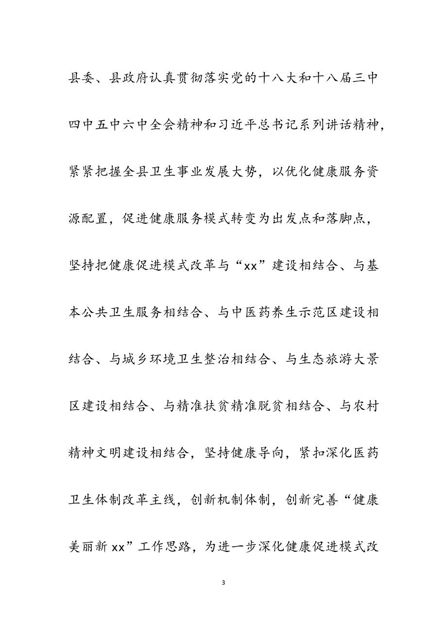 2023年县健康促进工作经验汇报发言材料.docx_第3页