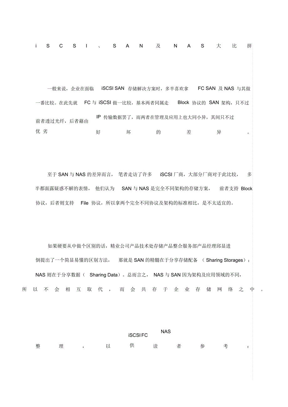 iSCSI与各类型存储方案综合评比_第1页