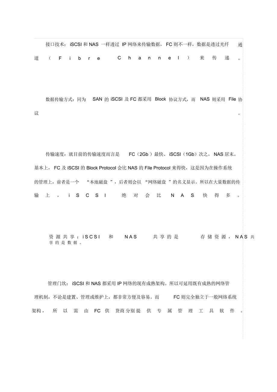 iSCSI与各类型存储方案综合评比_第2页