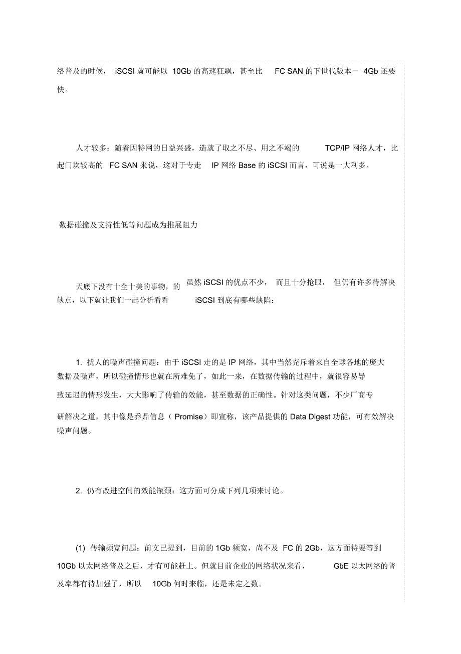 iSCSI与各类型存储方案综合评比_第5页