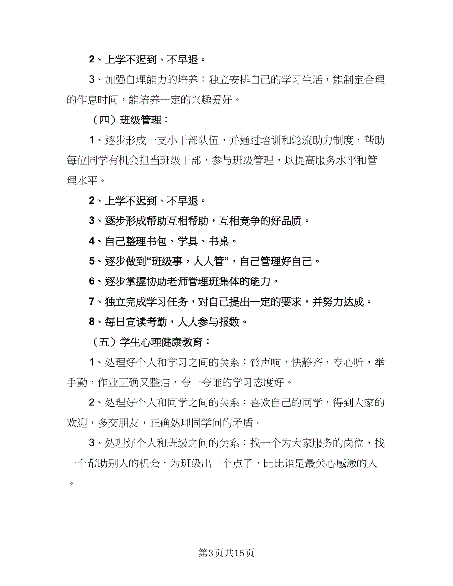 2023高中一年级班主任工作计划范文（六篇）_第3页