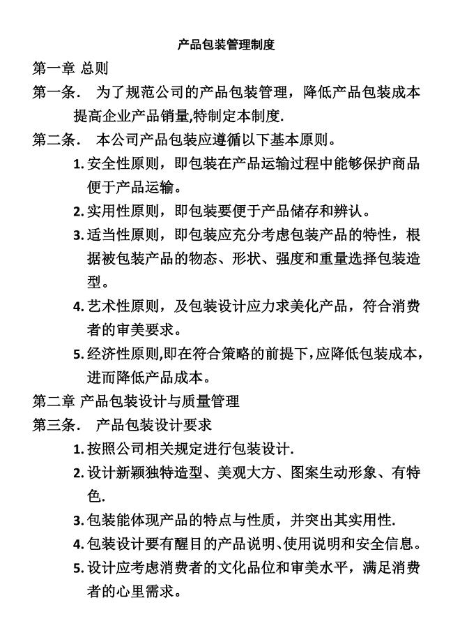 产品包装管理制度.docx