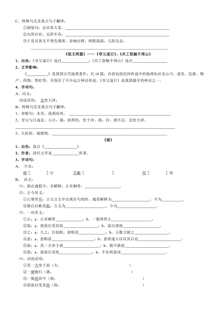 七年级下期末文言文知识(整理后)_第3页