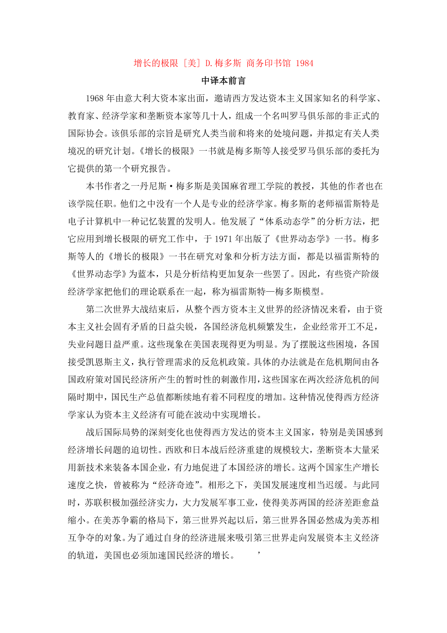 增长的极限_[美]_D.梅多斯_商务印书馆_1984.doc_第1页