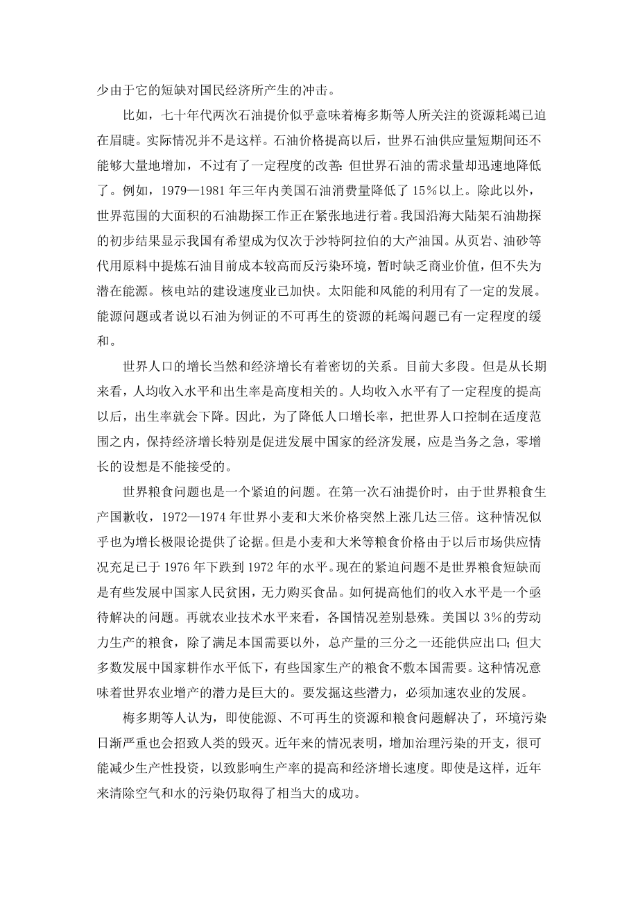 增长的极限_[美]_D.梅多斯_商务印书馆_1984.doc_第4页