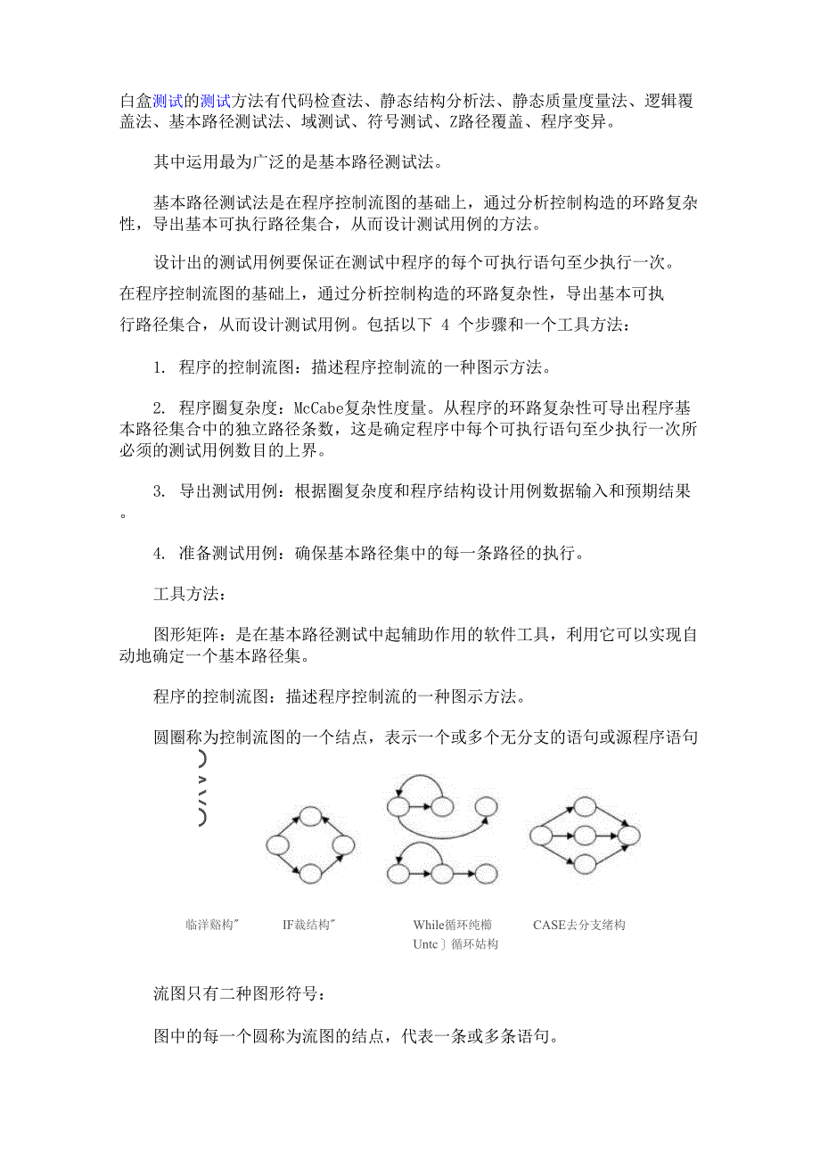 基本路径测试_第1页