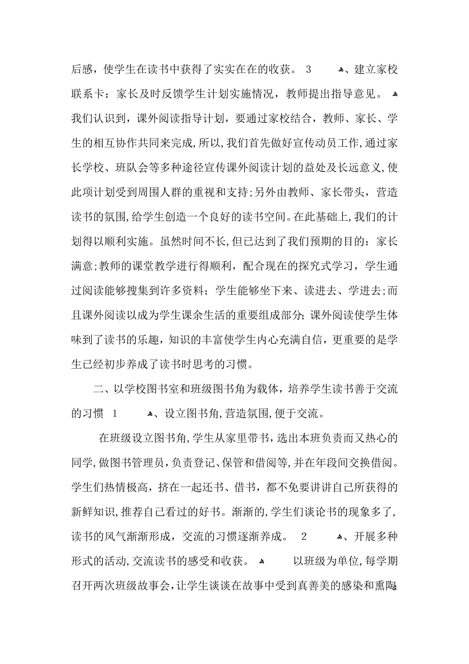 师生读书活动总结_第2页