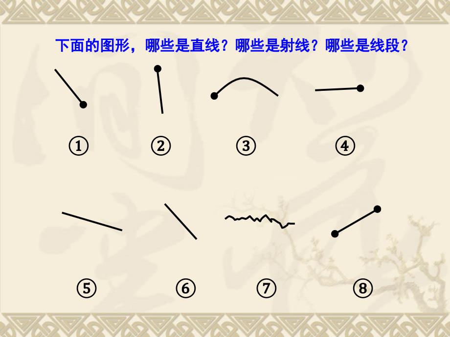 四年级数学下册课件_第2页