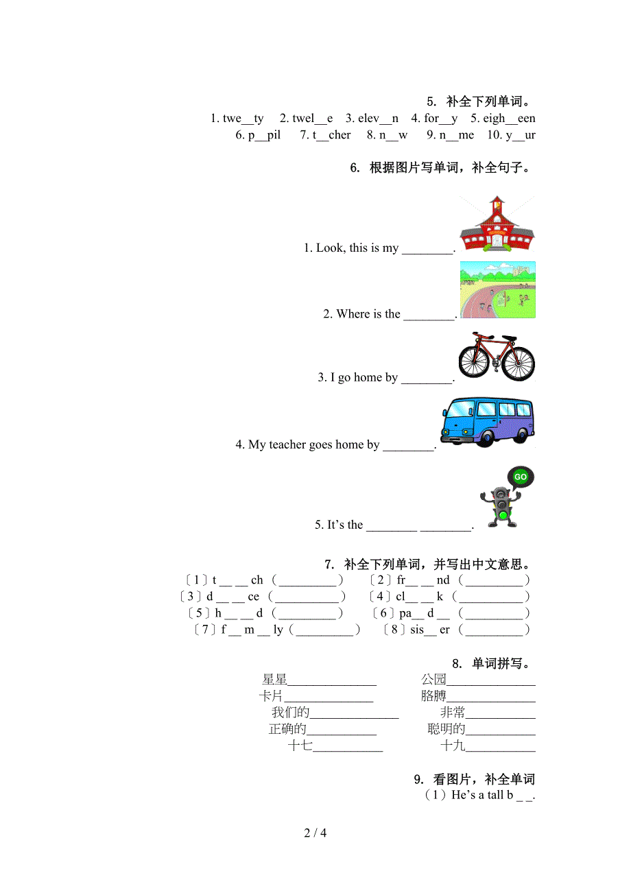 人教新起点四年级英语上学期单词拼写周末练习_第2页