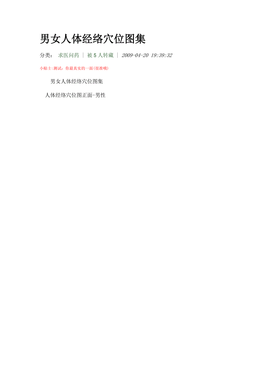 (精品)男女人体经络穴位图集_第1页