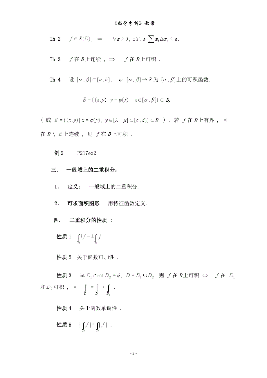 数学分析-重积分.doc_第2页