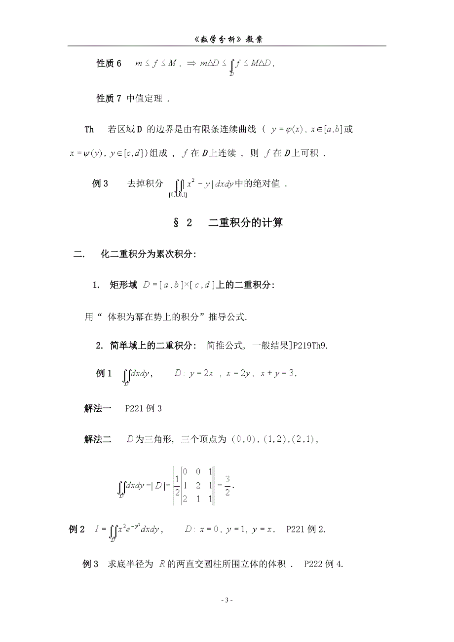 数学分析-重积分.doc_第3页