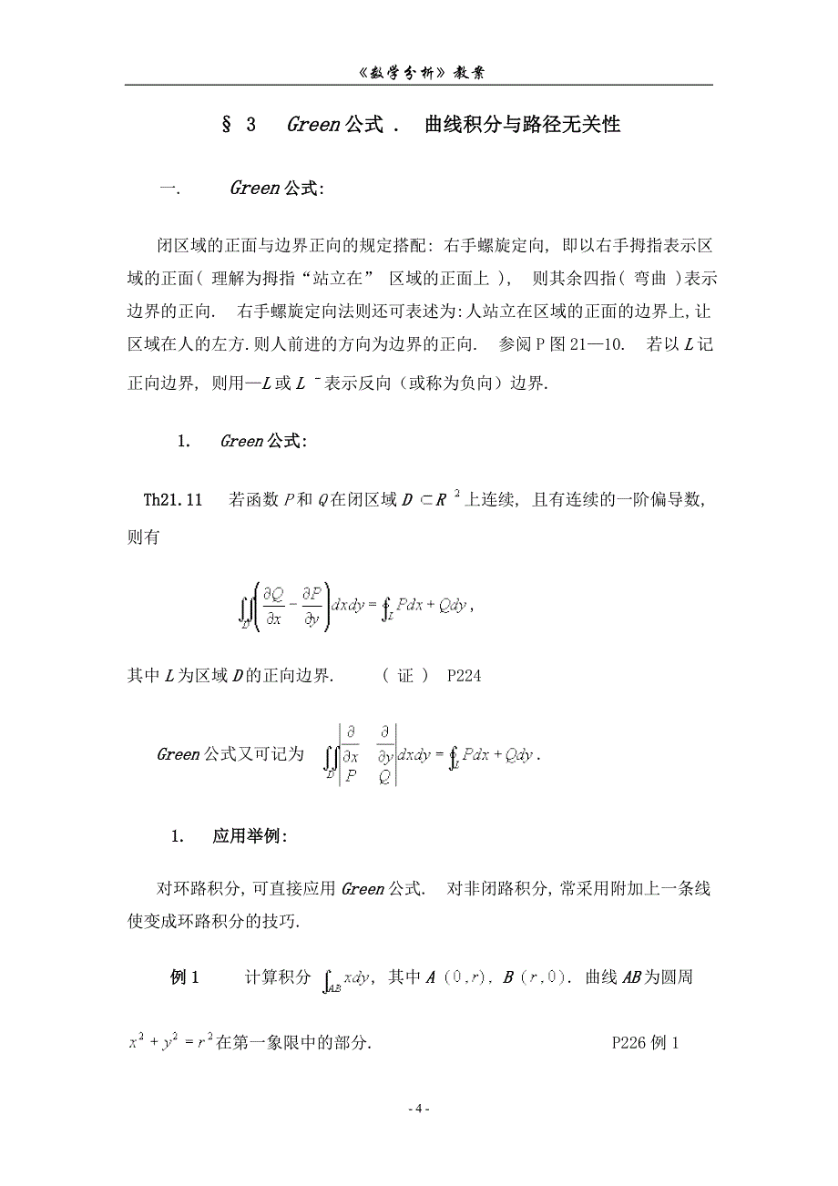 数学分析-重积分.doc_第4页