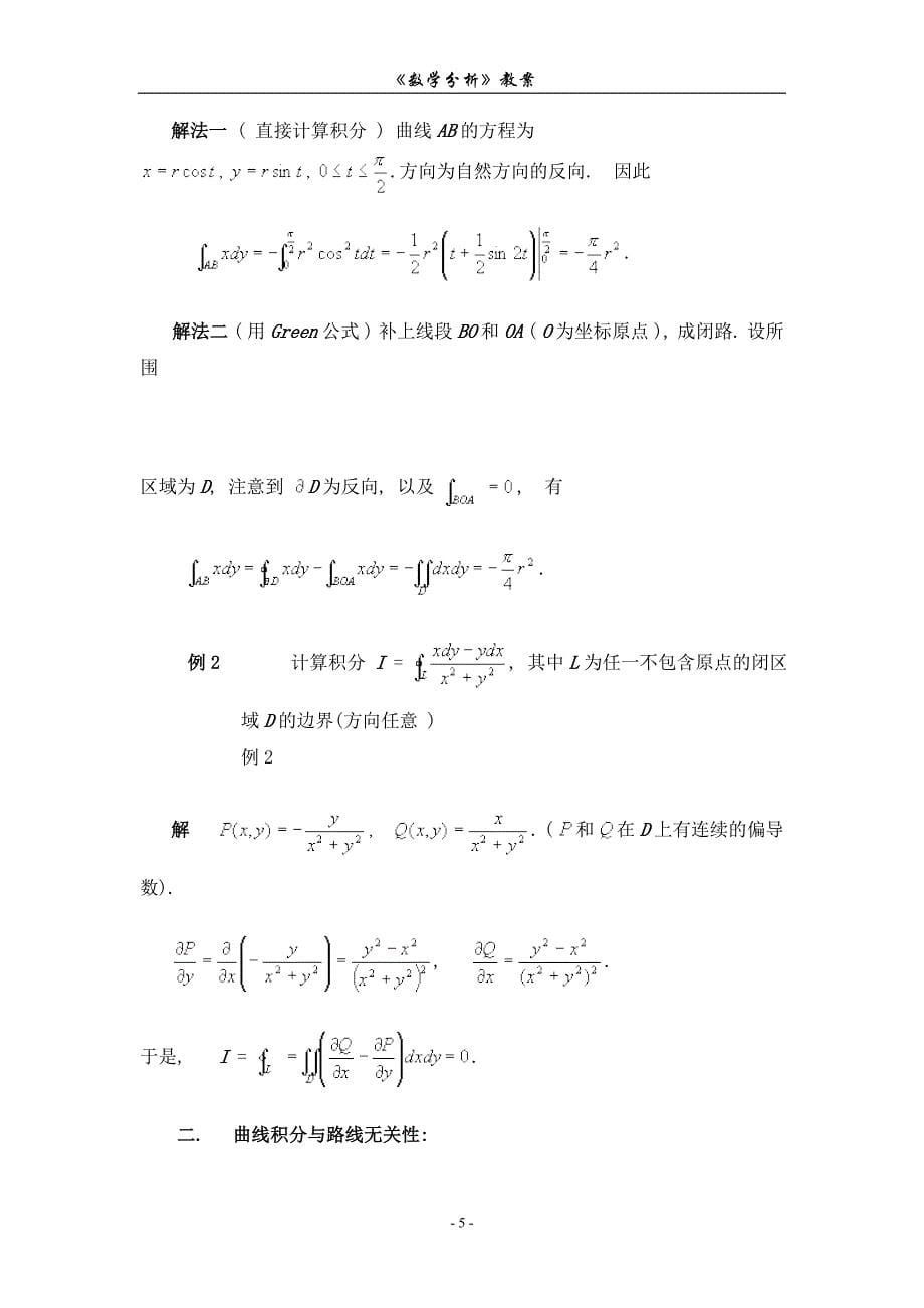 数学分析-重积分.doc_第5页