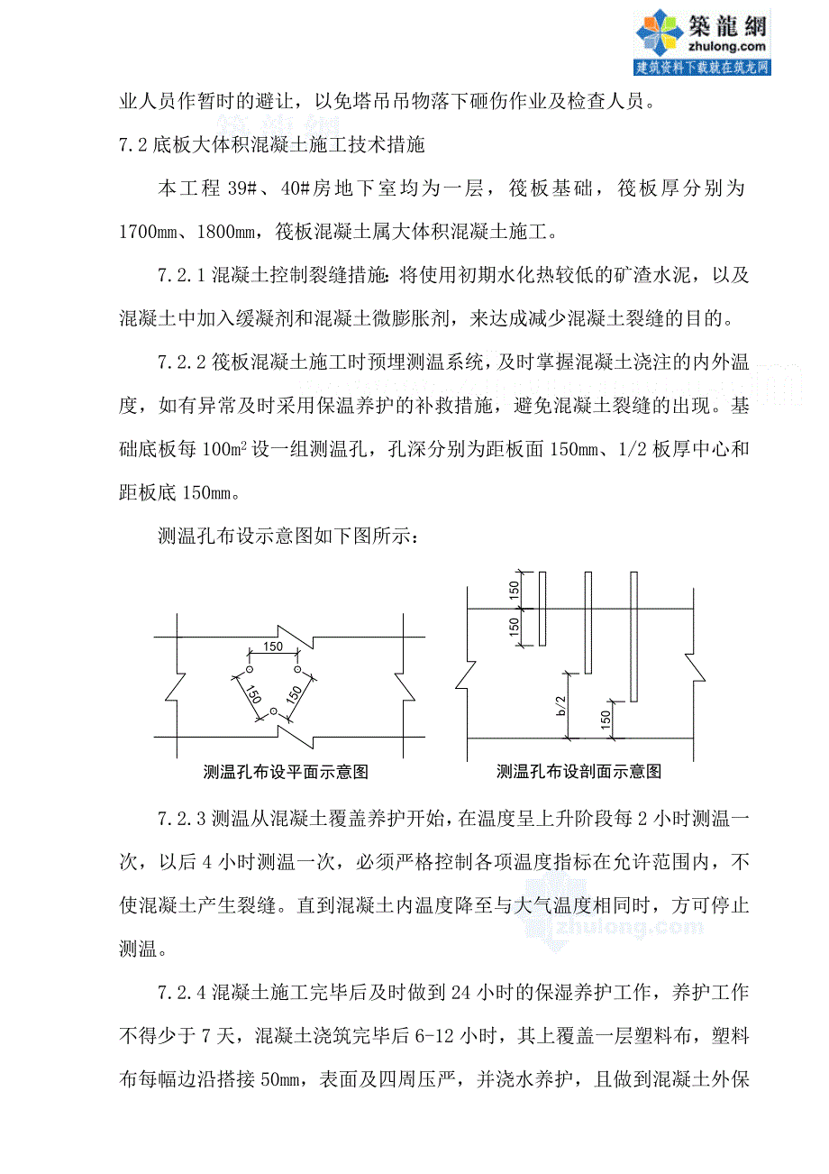 本工程的重点难点分析及针对性措施.doc_第2页