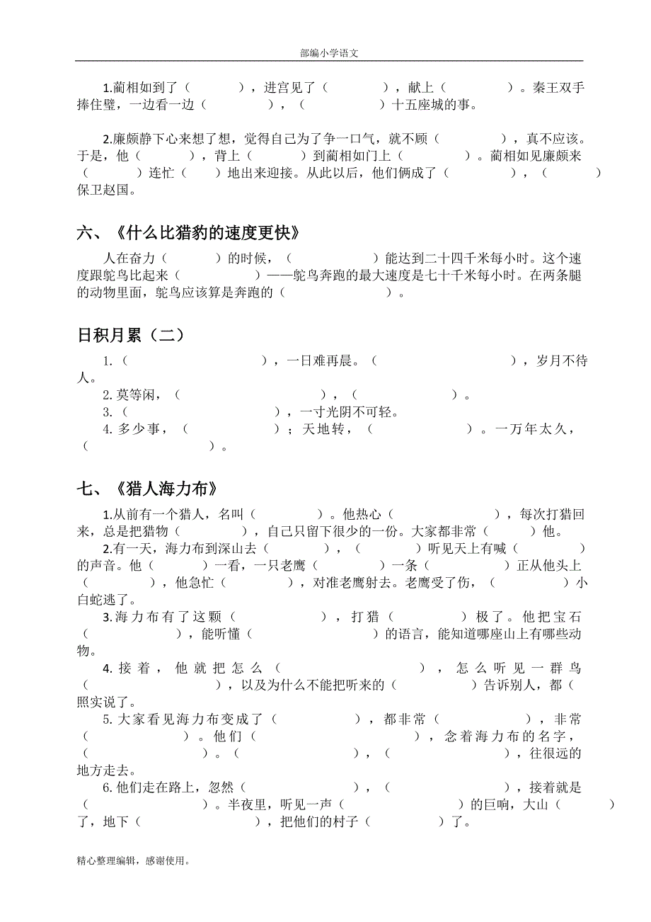 新部编语文五年级上册-根据课文内容填空（含答案）精选_第2页