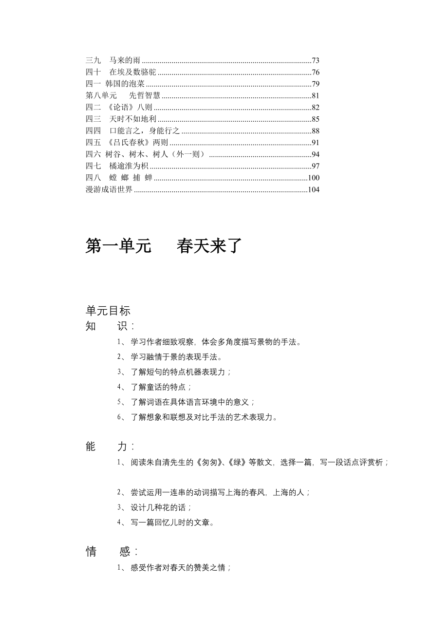 新版沪教版六年级语文下册教案_第2页