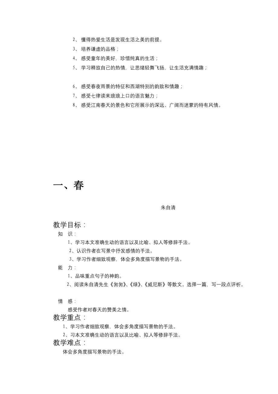 新版沪教版六年级语文下册教案_第3页