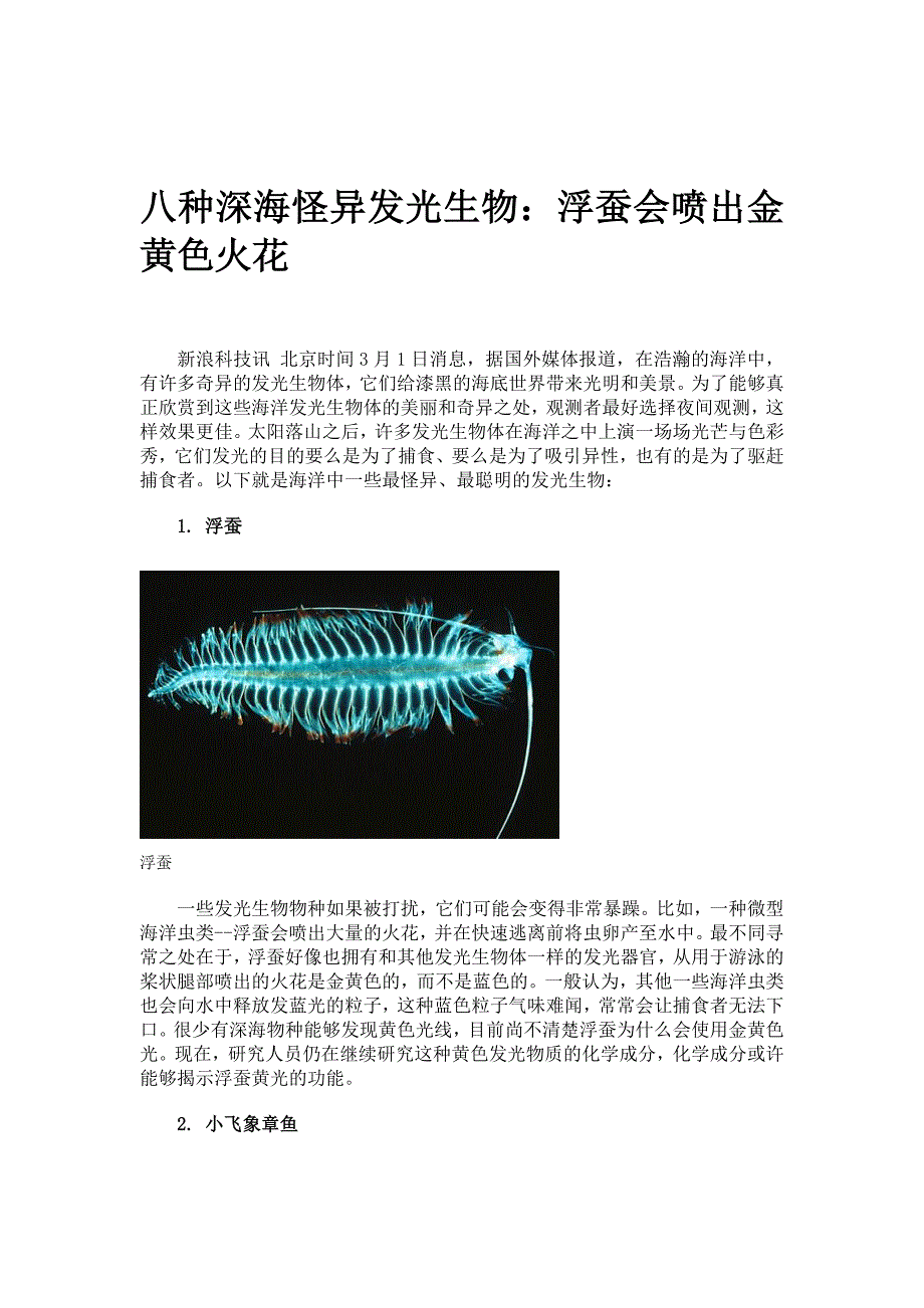 八种深海怪异发光生物.doc_第1页