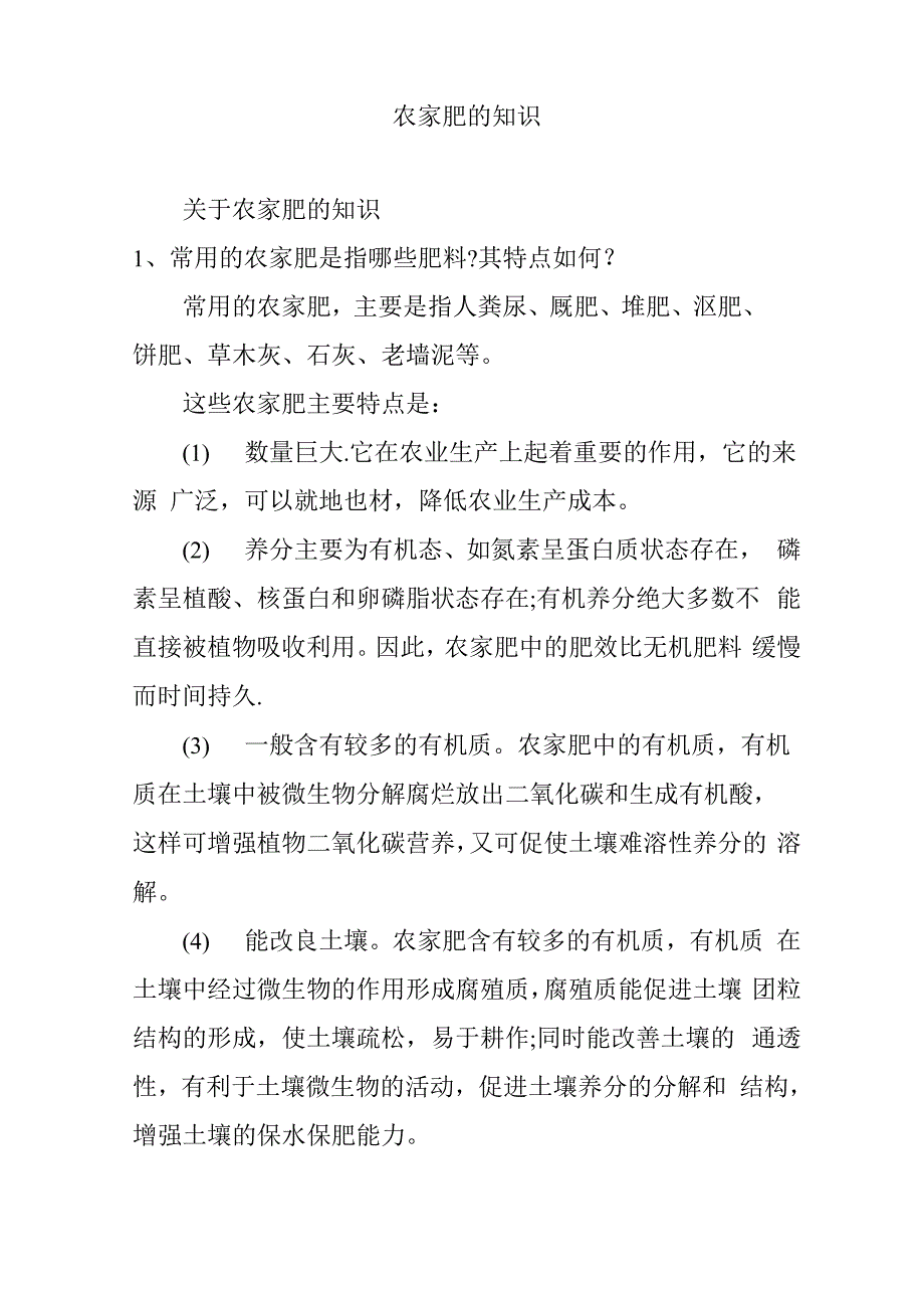 农家肥的知识_第1页