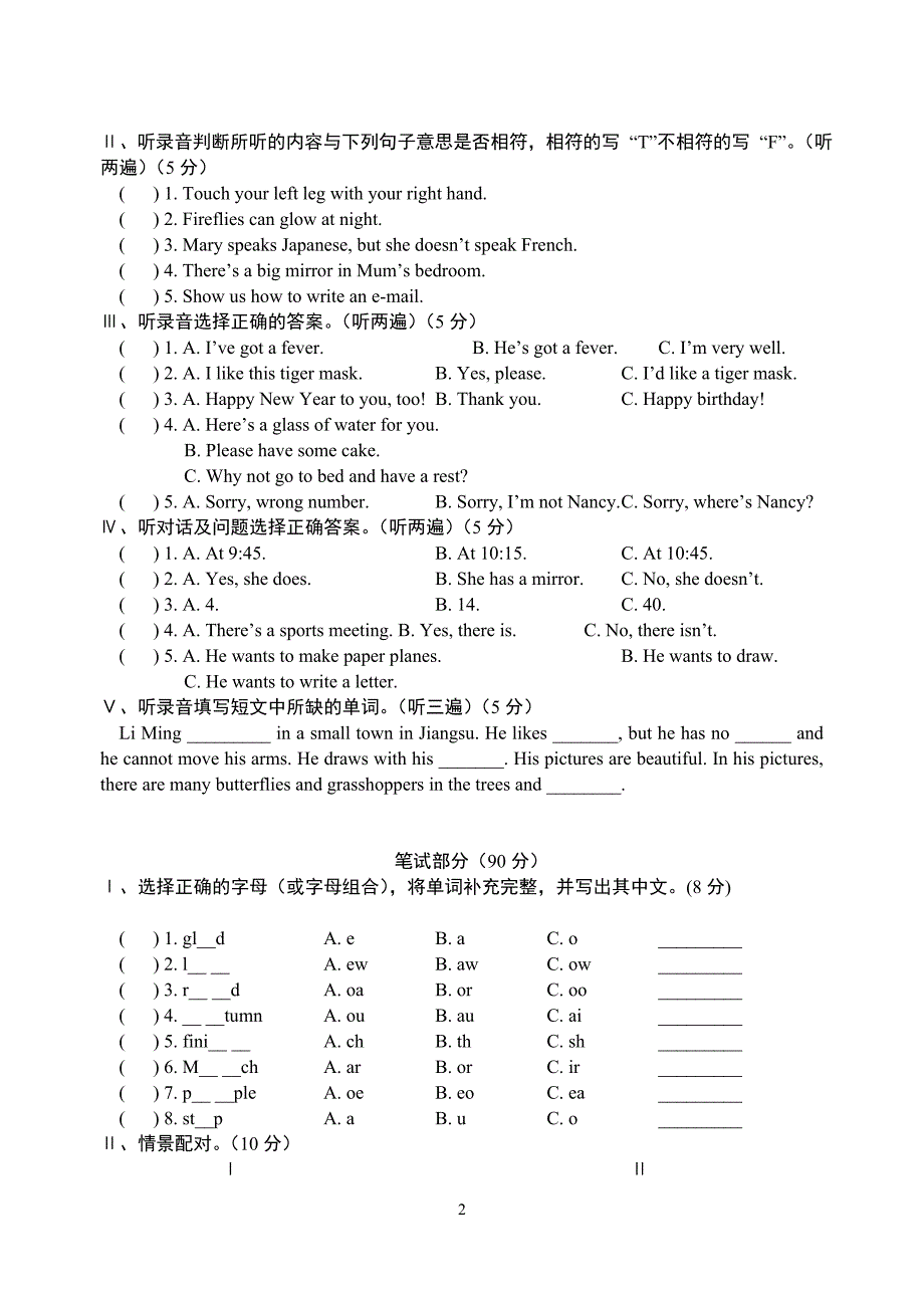 金湖实小六年级英语模拟试卷.doc_第2页