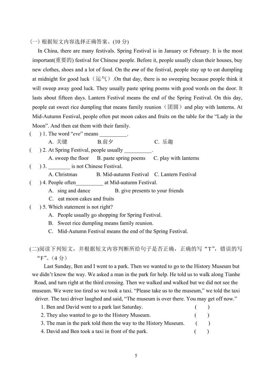 金湖实小六年级英语模拟试卷.doc_第5页