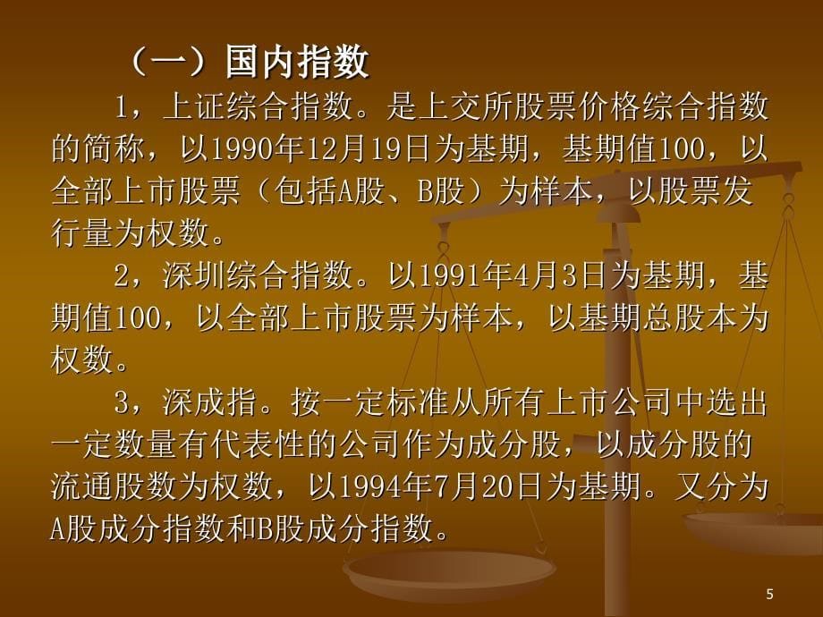 投资学第三版南开大学金融学系李学峰_第5页