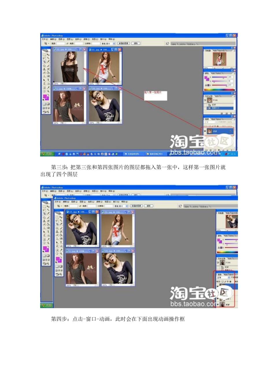 用Photoshop做闪图.doc_第2页