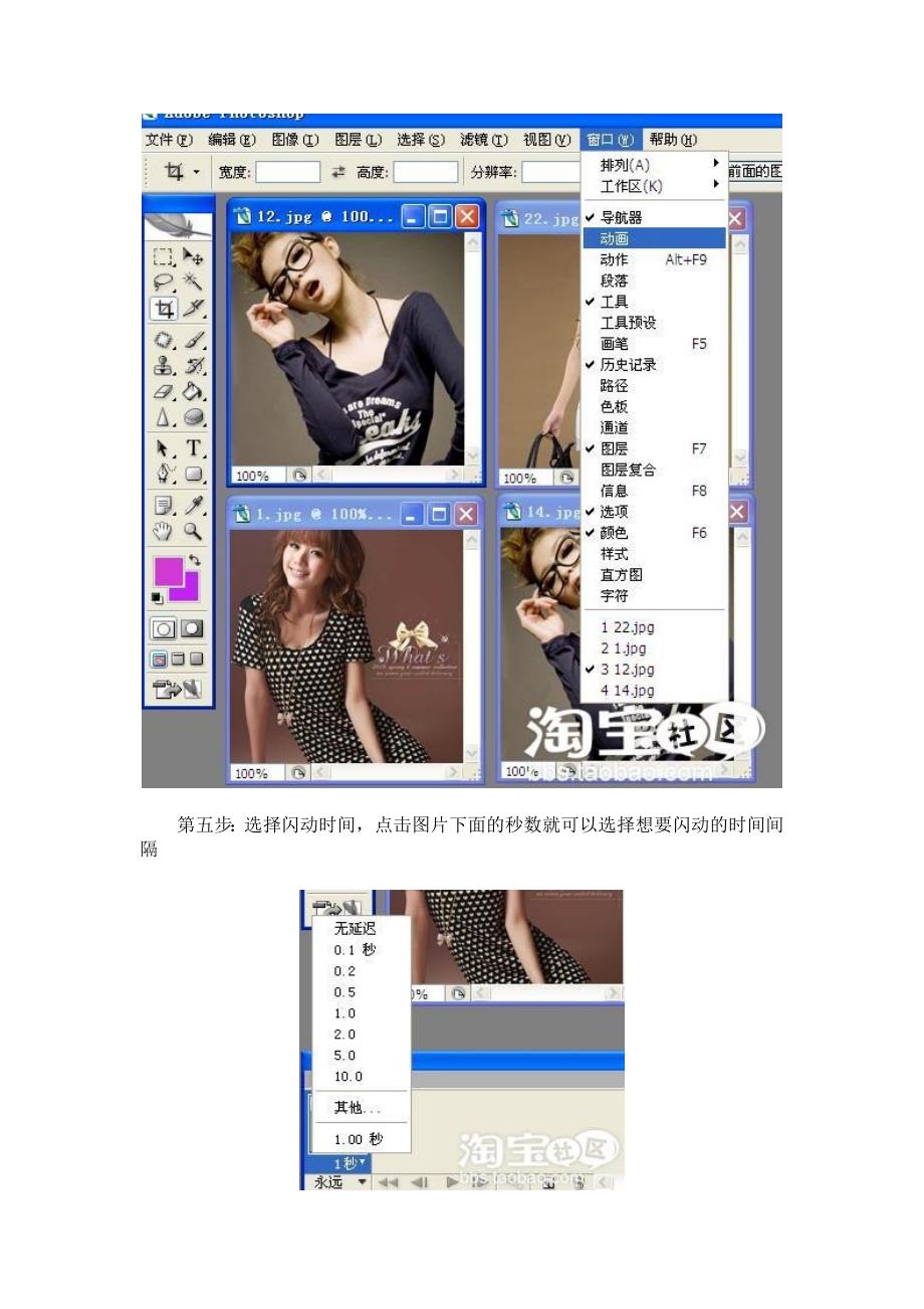 用Photoshop做闪图.doc_第3页