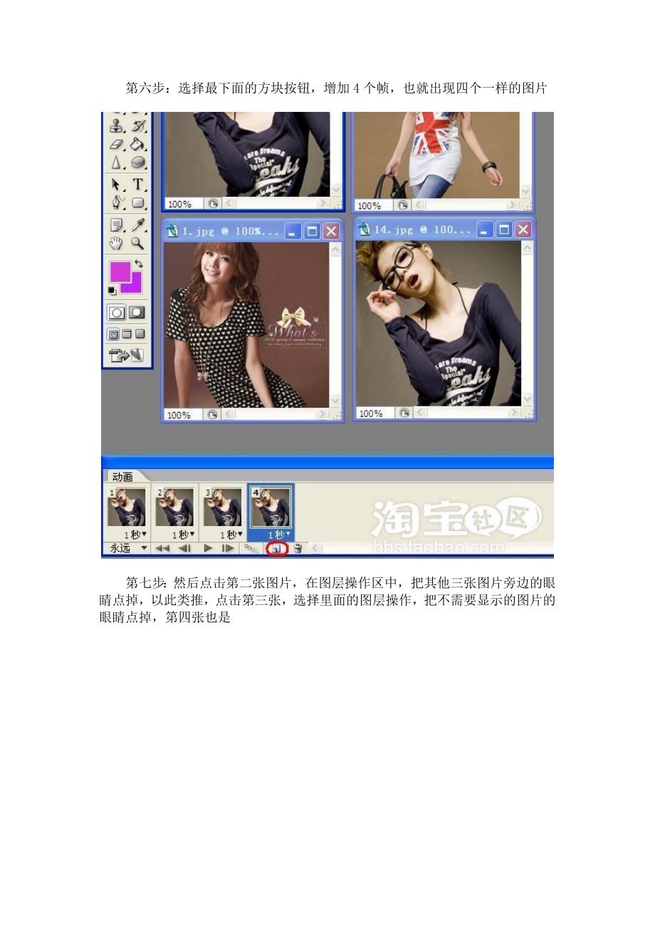 用Photoshop做闪图.doc_第4页