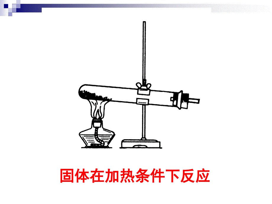 初中化学气体制取反应装置_第4页