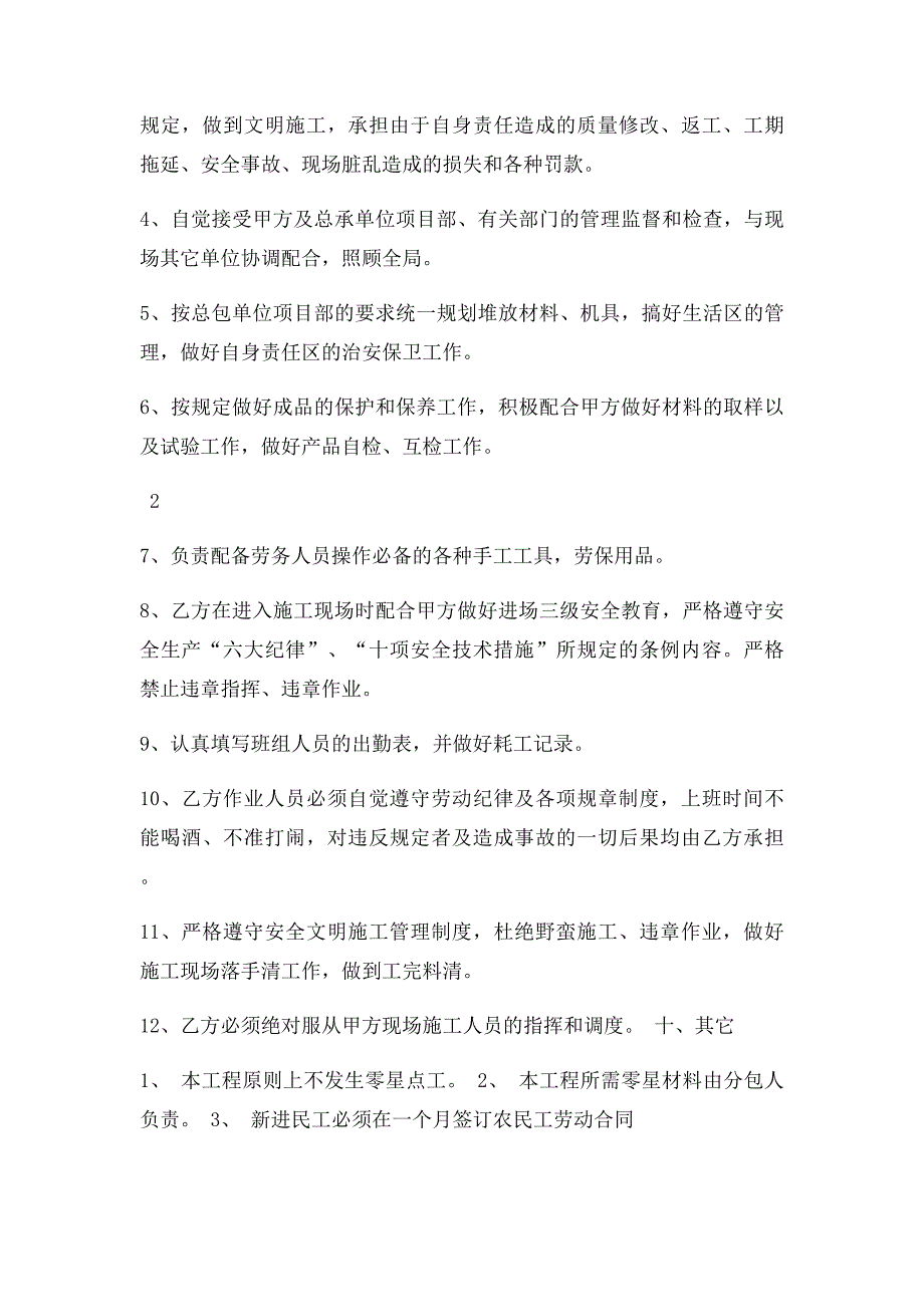 建筑工地劳务施工合同范本_第4页