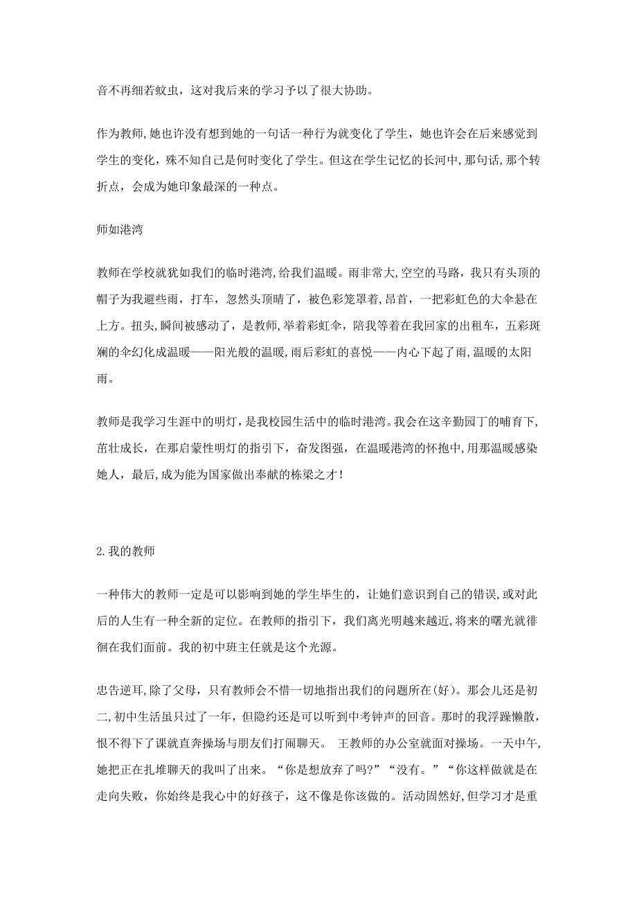 高中优秀作文：我的老师(5篇)_第2页