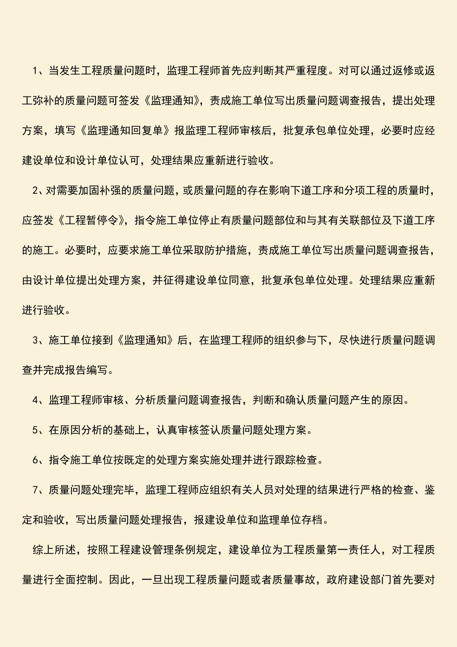 推荐文档：工程质量第一责任人是谁？.doc_第2页