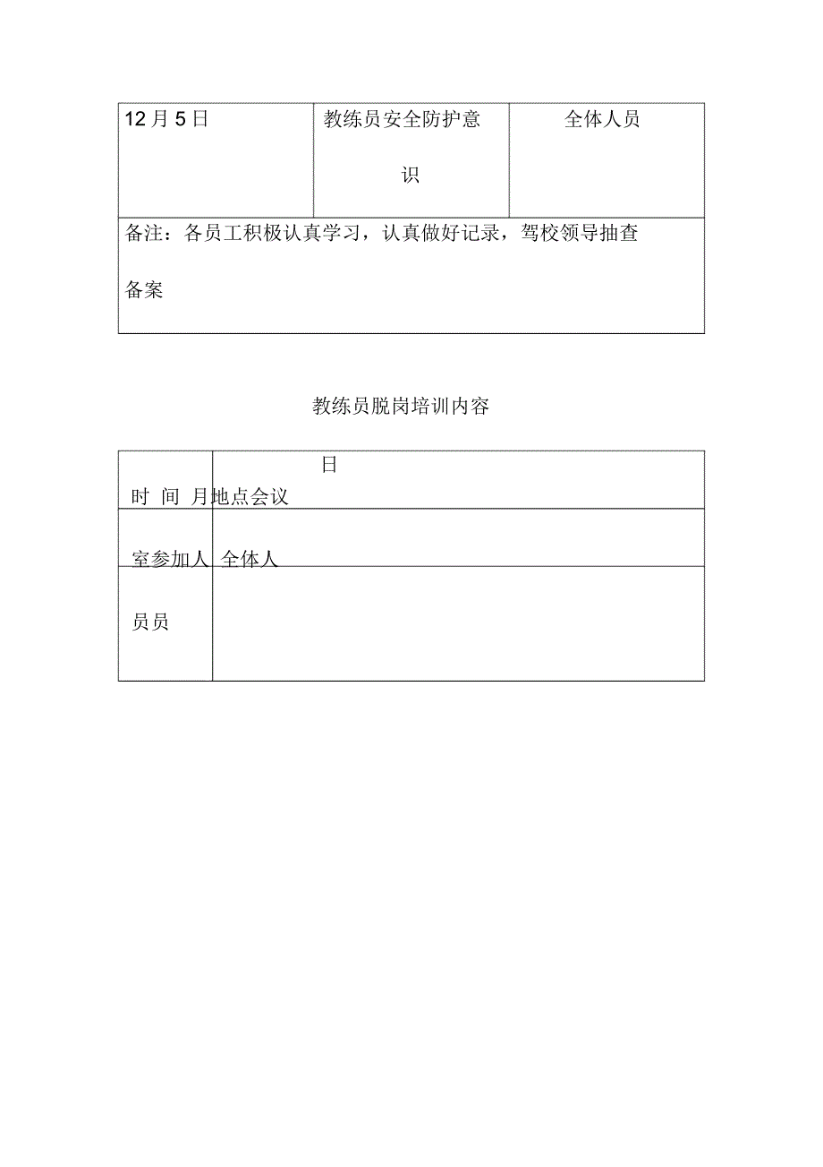 驾校教练员培训计划_第3页