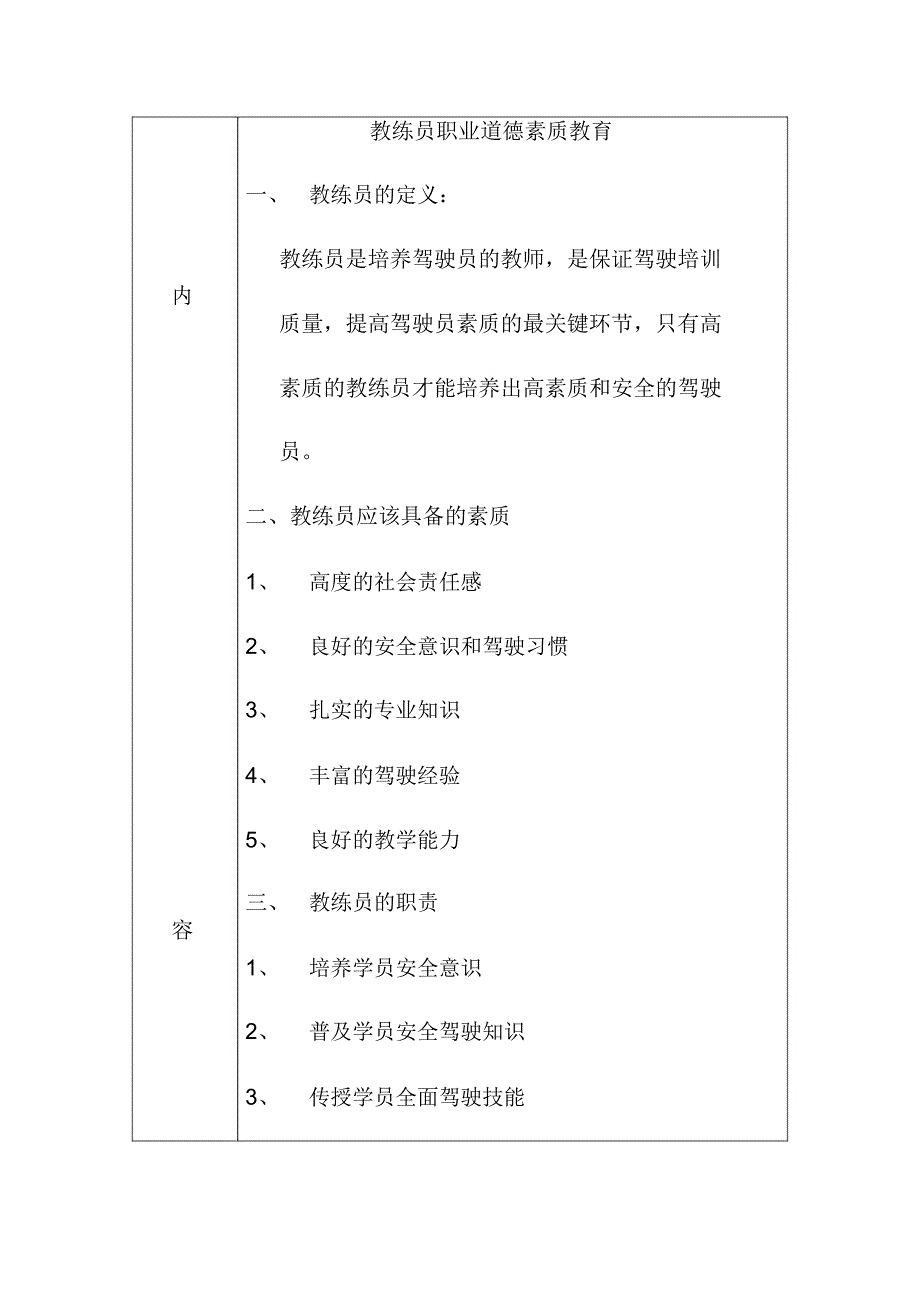 驾校教练员培训计划_第4页