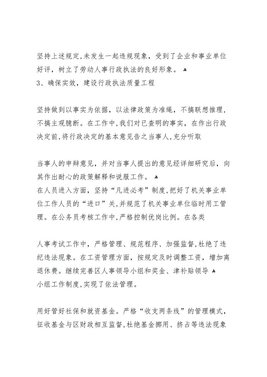 劳动人事局年依法行政工作总结_第3页