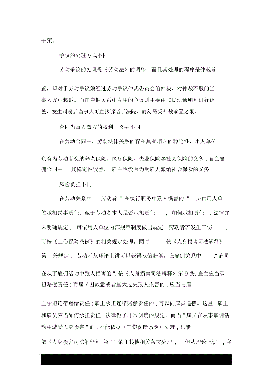 雇佣合同--荐、劳动合同与承揽合同的区别_第2页