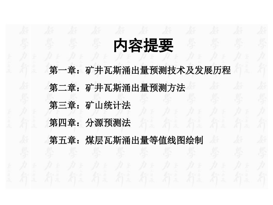 研究生课程瓦斯灾害预测与防治第二讲矿井瓦斯涌出量预测技术_第2页