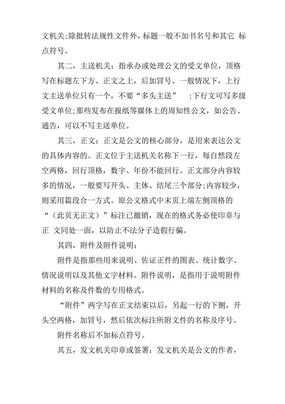 公文附件格式范文_第5页