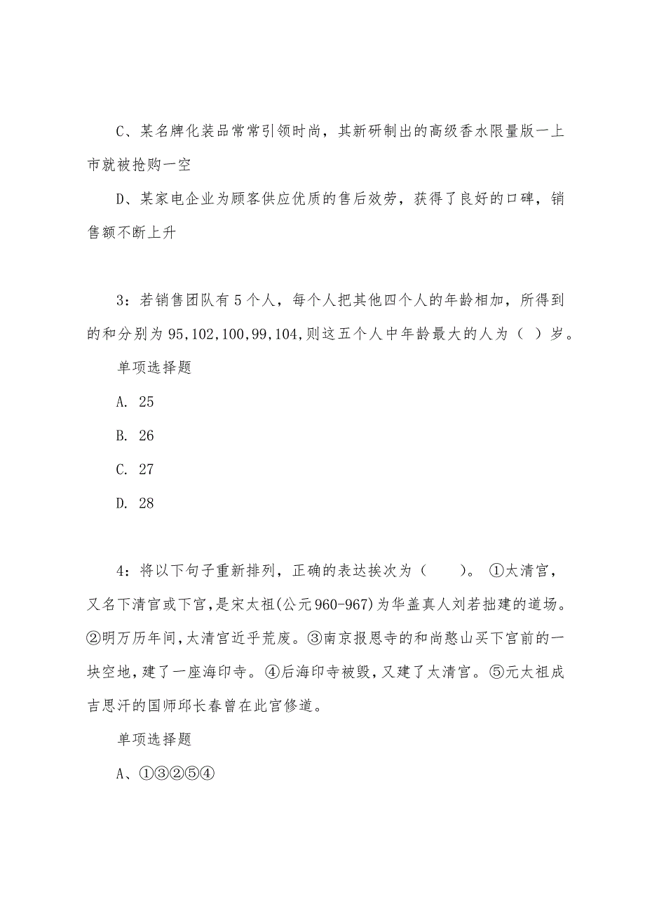 江苏公务员考试《行测》通关模拟试题及答案解析【2022】：41---行测模拟题.docx_第2页