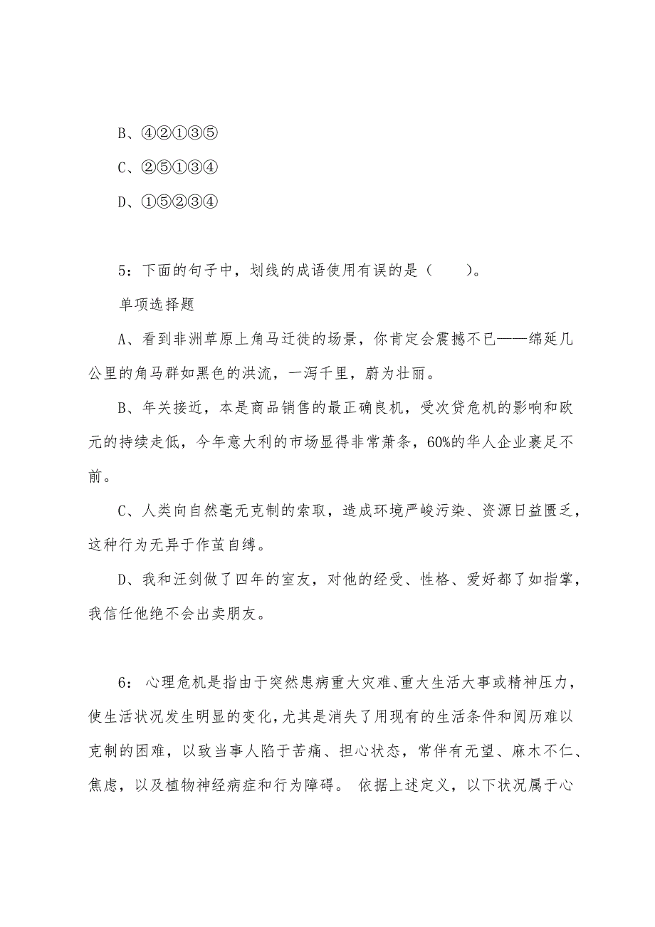 江苏公务员考试《行测》通关模拟试题及答案解析【2022】：41---行测模拟题.docx_第3页