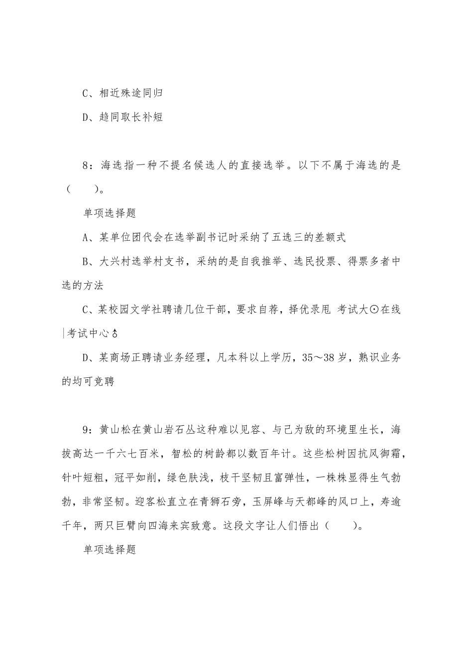 江苏公务员考试《行测》通关模拟试题及答案解析【2022】：41---行测模拟题.docx_第5页