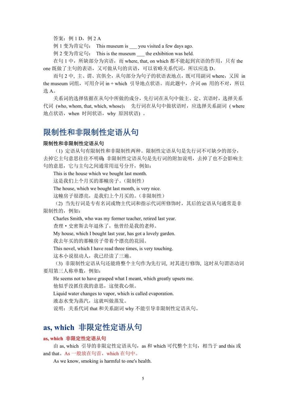 【恒心】2012-2015李东升大学英语三级语法攻略.doc_第5页