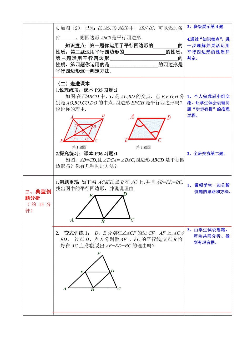 平行四边形复习（教学设计）.doc_第3页