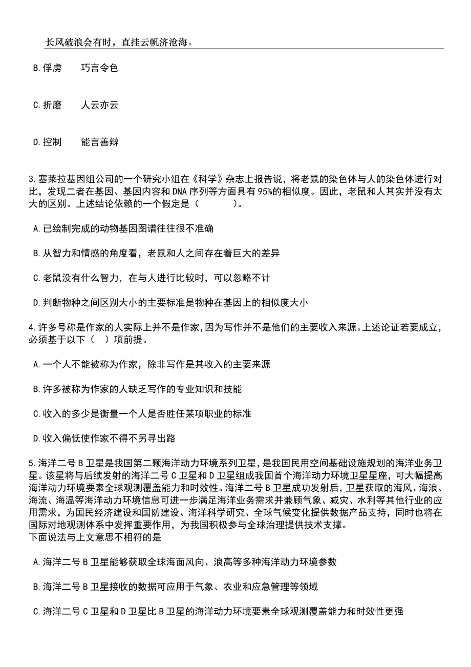 2023年05月2023年广东省社会科学院招考聘用笔试题库含答案解析_第2页