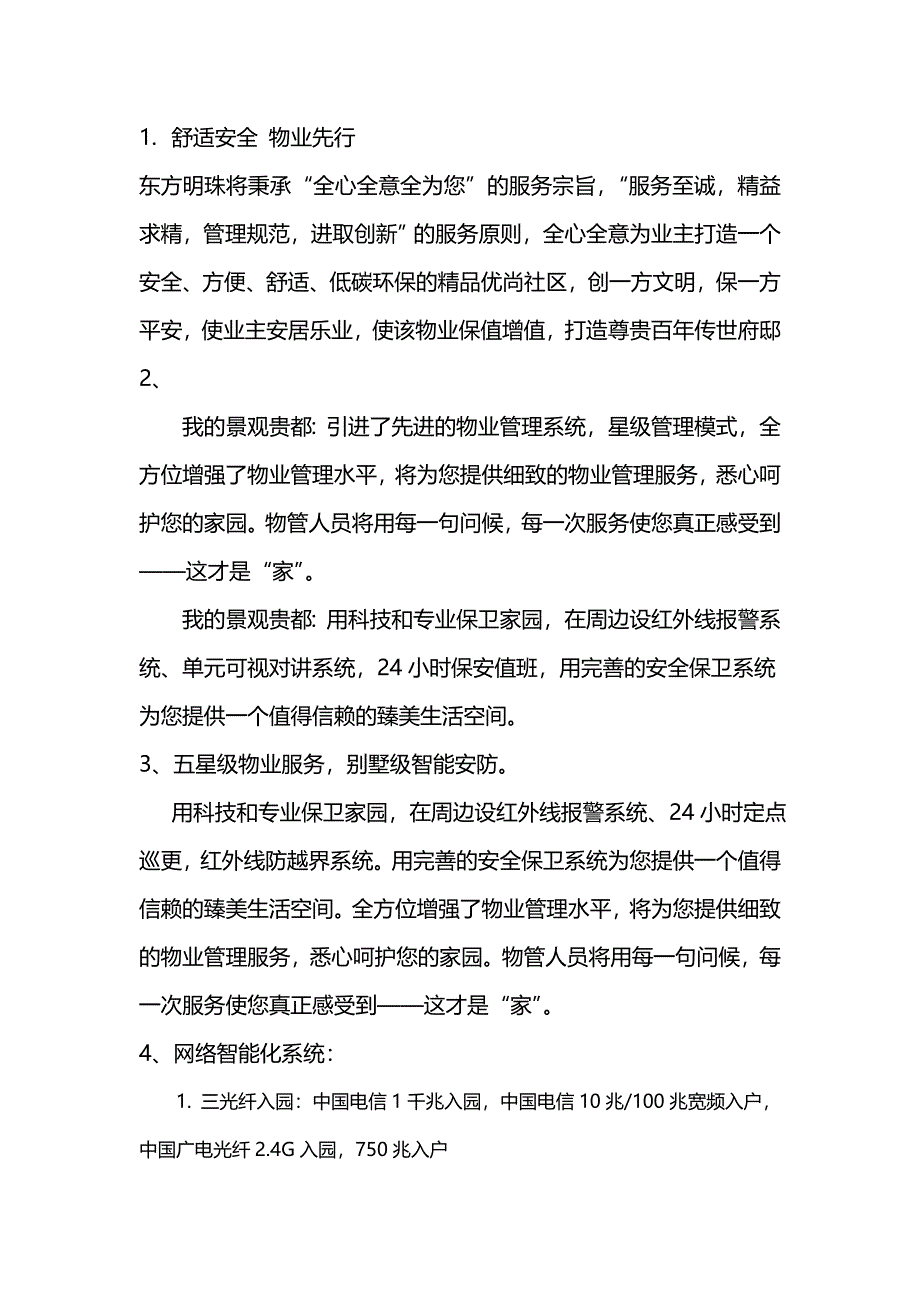 智能系统、物业文案_第1页