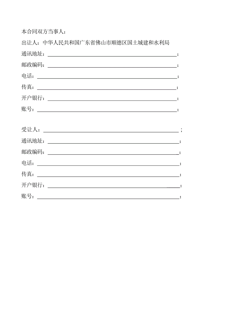 佛山市国有建设用地使用权出让合同_第2页